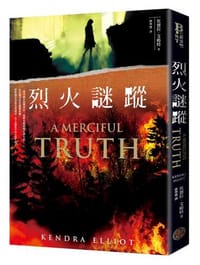 烈火謎蹤