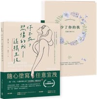 你不在，悲傷的我這樣生活：當心神離線、情緒潰堤，幫你找回所有需要的愛與寬容，守護生命中難以承受之慟【一書一手札】 - 梅根．德凡
