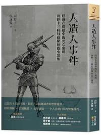 书籍 人造人事件：隱藏在廣播中的死亡密碼的封面