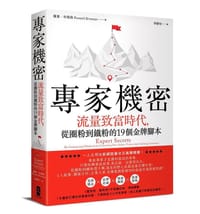 專家機密