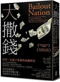 大撒錢