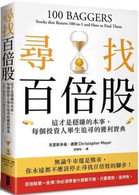 尋找百倍股