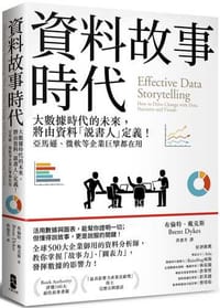 資料故事時代