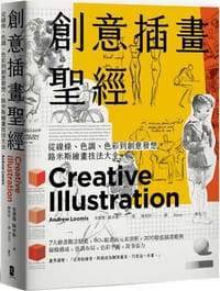 书籍 創意插畫聖經的封面