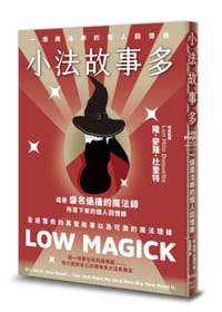小法故事多