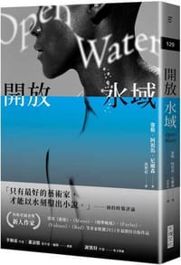 開放水域