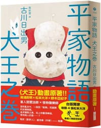 平家物語 犬王之卷