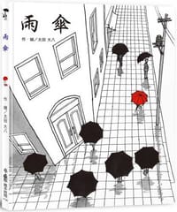 雨傘（三版）