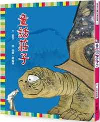 书籍 童話莊子（三版）的封面