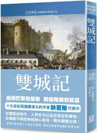 世界名著作品集29
