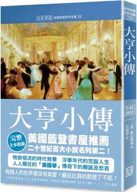 世界名著作品集28