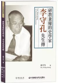 研教兼優的史學家