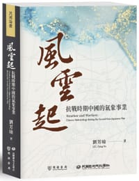 书籍 風雲起的封面