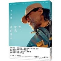 光，帶我走向遠方