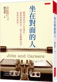 坐在對面的人