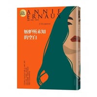 书籍 嫉妒所未知的空白的封面