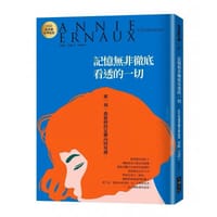 书籍 記憶無非徹底看透的一切的封面