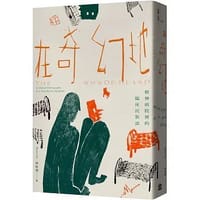 书籍 在奇幻地的封面