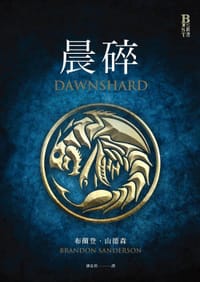 晨碎