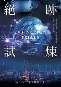 书籍 絕跡試煉的封面