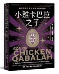 小鸡卡巴拉之子