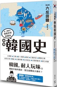 極簡韓國史