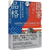 书籍 國家的品格的封面