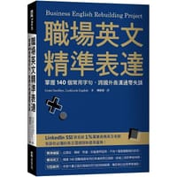 职场英文精准表达