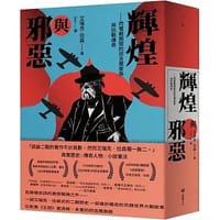 书籍 輝煌與邪惡——閃電戰期間的邱吉爾家族與抗戰傳奇的封面