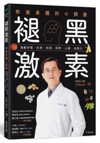 褪黑激素 - 江守山