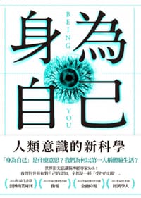 身為自己