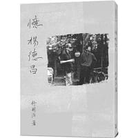 书籍 憶楊德昌的封面