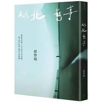 书籍 城北舊事的封面