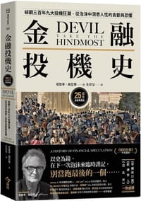 金融投機史