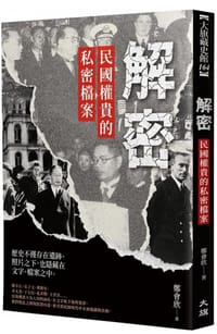 书籍 解密的封面