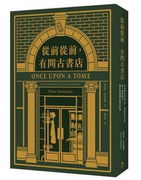 從前從前，有間古書店