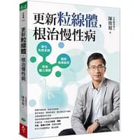 更新粒線體