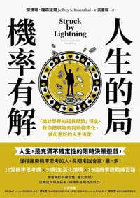 人生的局·機率有解