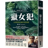 獵女犯