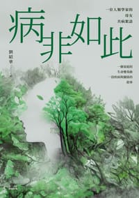 书籍 病非如此的封面