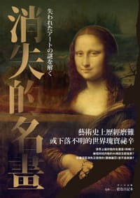 消失的名画 - 蓝色日记本