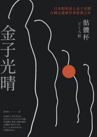 骷髏杯