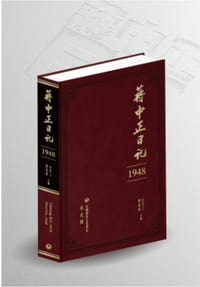 书籍 蔣中正日記 1948的封面