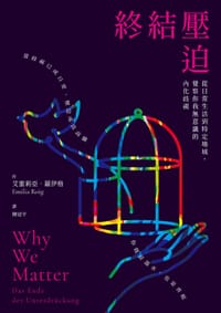 书籍 終結壓迫的封面