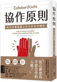 協作原則