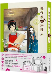 舞伎家的料理人2