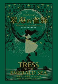 翠海的雀絲