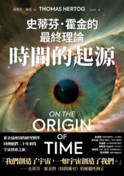 時間的起源