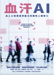 血汗AI - 詹姆斯．默登, 馬克．格雷厄姆, 卡倫．坎特, 詹姆斯·马尔登, 卡勒姆·坎特, 马克·格雷厄姆