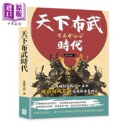 天下布武時代